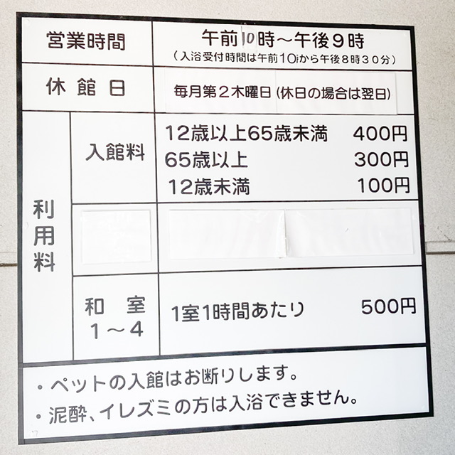 新潟県三条市の日帰り温泉施設「森の湯小屋さぎの湯」の営業時間