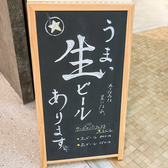 小杉湯原宿のビールの看板