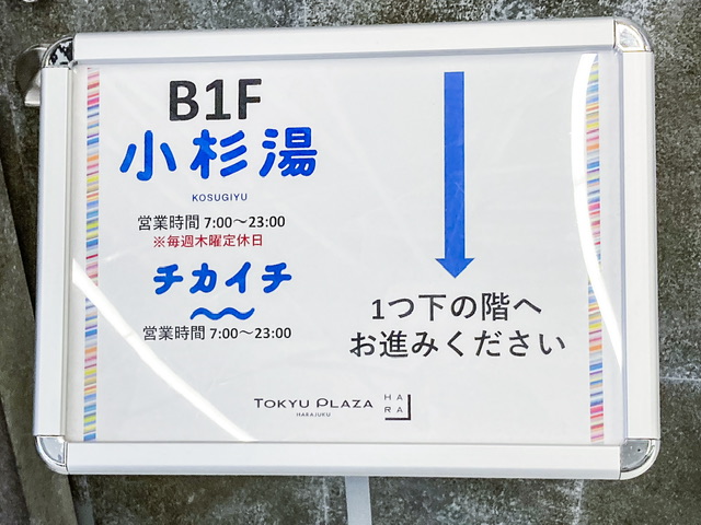 小杉湯原宿への館内案内図