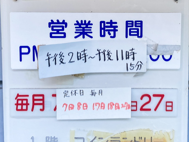 伊勢崎長者町の銭湯「利正館」の営業時間（2024年6月）