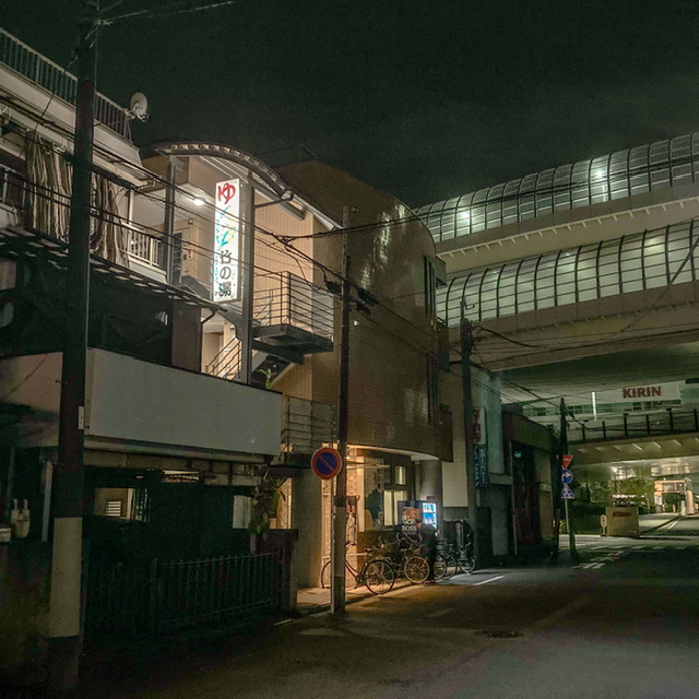 横浜市鶴見区生麦の銭湯「竹の湯」の外観