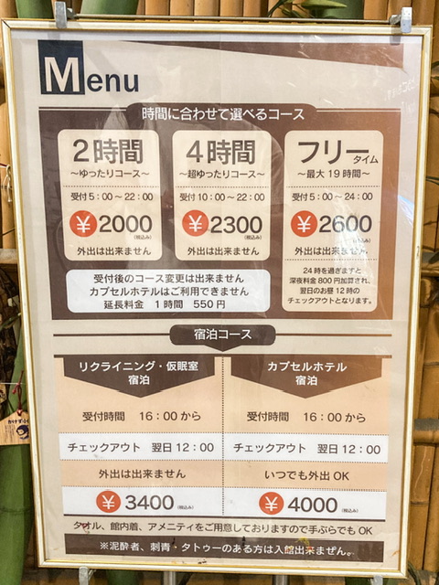 錦糸町のサウナ「ニューウィング」の料金表