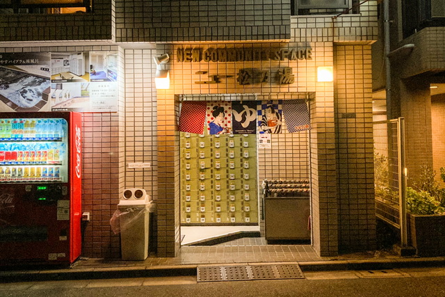 江東区の銭湯「ニュー松の湯」の入り口