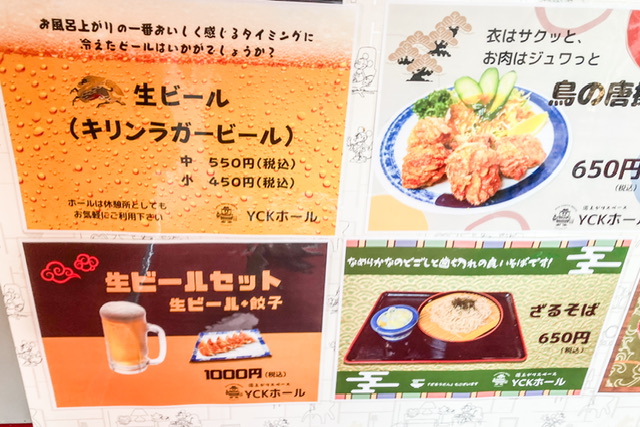 蒲田の銭湯「ゆ~シティー蒲田」のメニュー