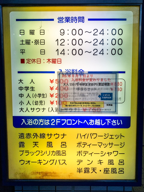 蒲田の天神湯の営業時間