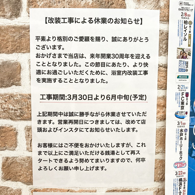 川崎市高津区の銭湯バーデンプレイスの休業案内