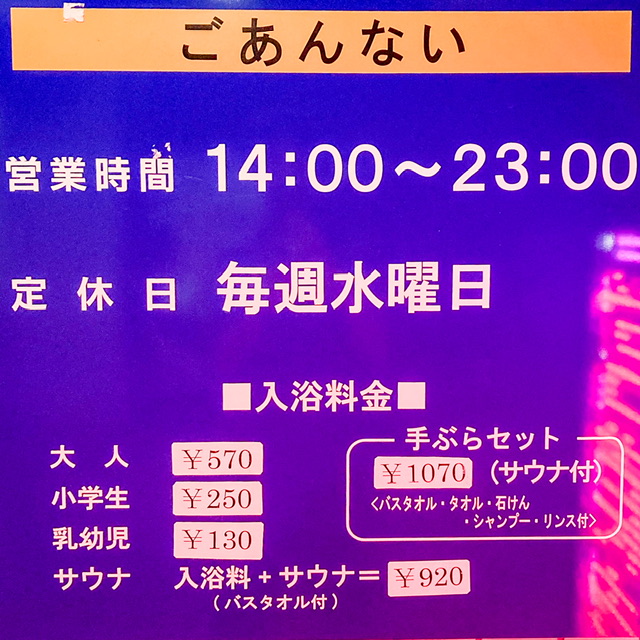 横浜市港北区の銭湯日吉湯の営業案内(2026年3月)