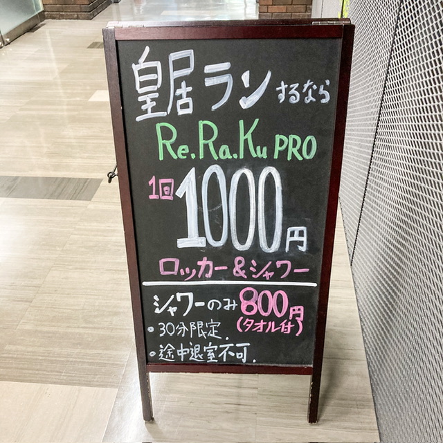 2025年8月時点のリラクプロ1回の料金