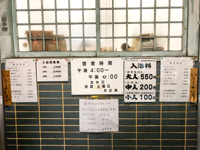 福岡県伯方の銭湯「本庄湯」の営業案内