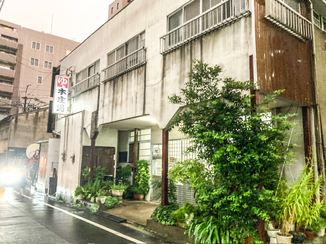 福岡県伯方の銭湯「本庄湯」の外観