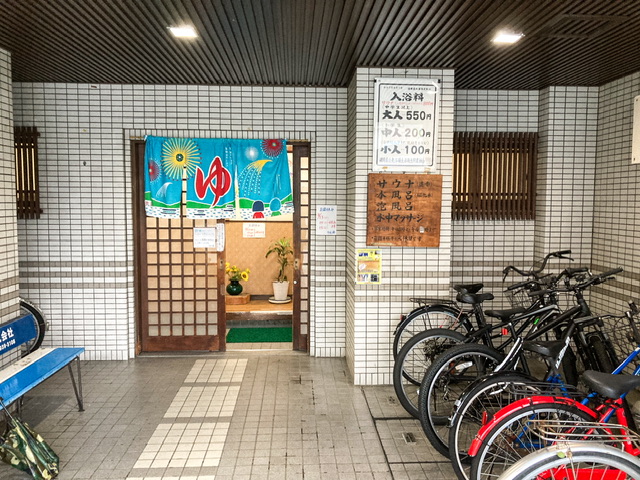 博多の銭湯「千石湯」の入り口