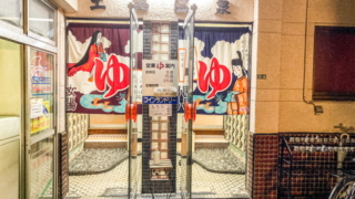 土橋温泉の玄関