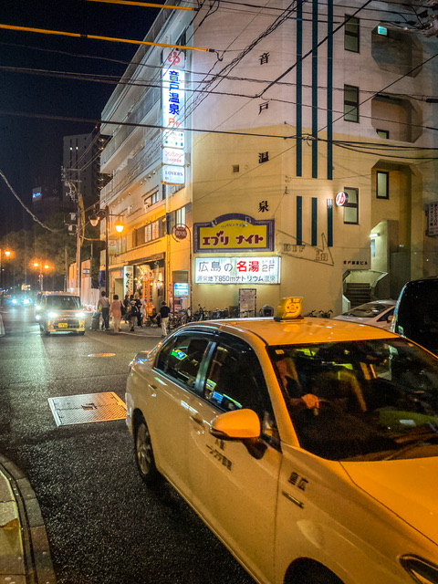 広島市の銭湯音戸温泉の外観