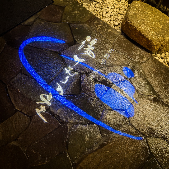 宮前平源泉湯けむりの庄のライト