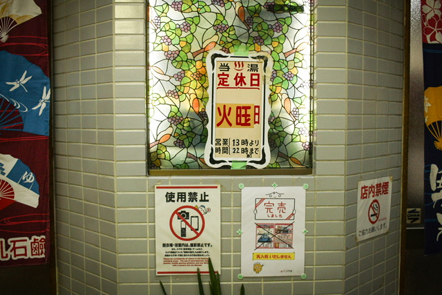 名古屋大須の銭湯「仁王門湯」の営業案内