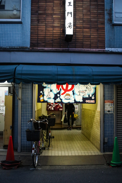 名古屋大須の銭湯「仁王門湯」の入り口