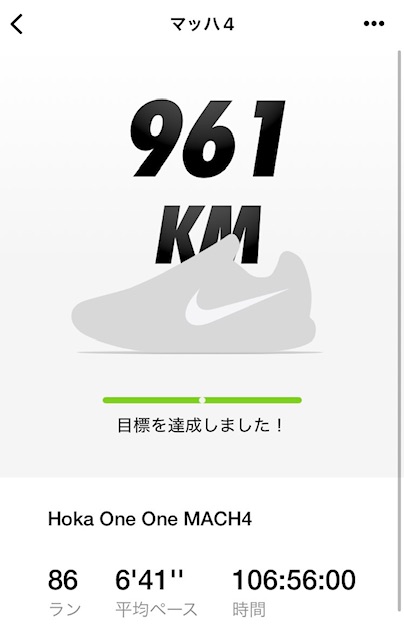 ホカオネオネのマッハ4の走行距離