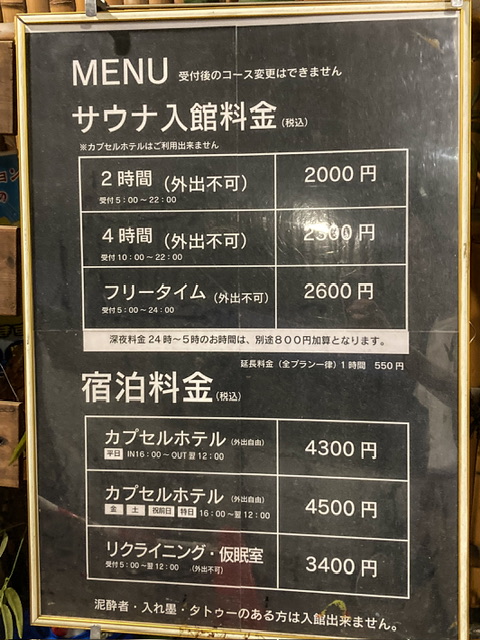 錦糸町のサウナ「ニューウィング」の料金表(2025年6月時点)