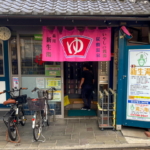 旗の台の銭湯「新生湯」の玄関