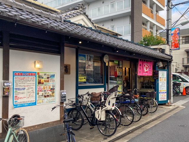旗の台の銭湯「新生湯」の外観