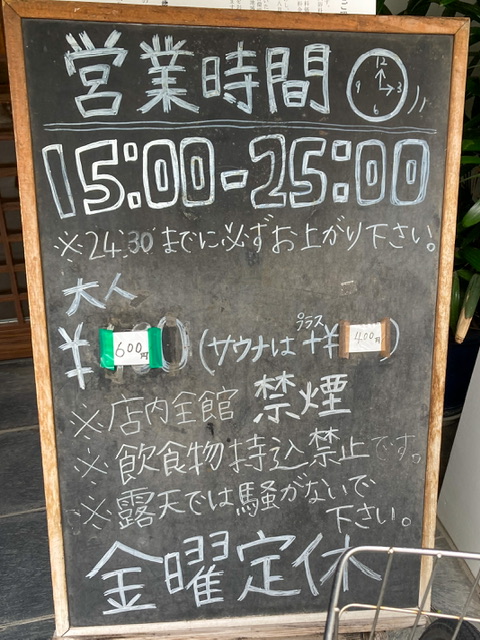 戸越銀座温泉の営業時間